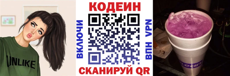 Кодеин Purple Drank дарнет шоп кракен маркетплейс Пестово